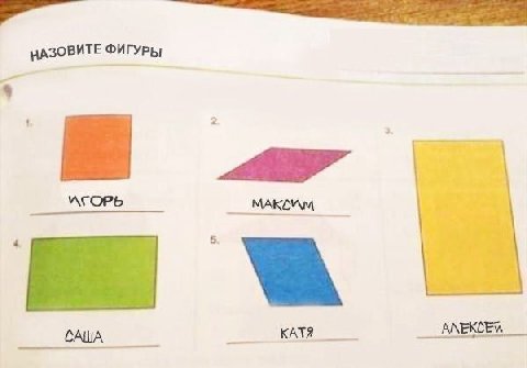 НАЗОВИТЕ ФИГУРЫ АЛЕКСЕМ