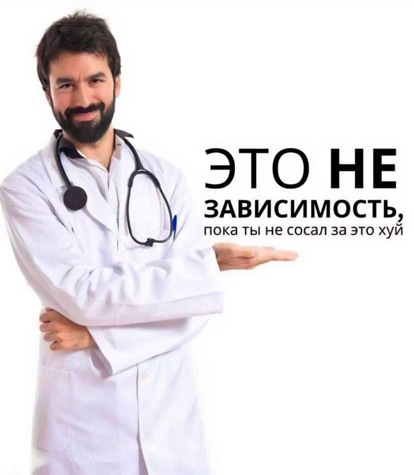 пока ты не сосал за это хуи ЗАВИСИМОСТЬ,