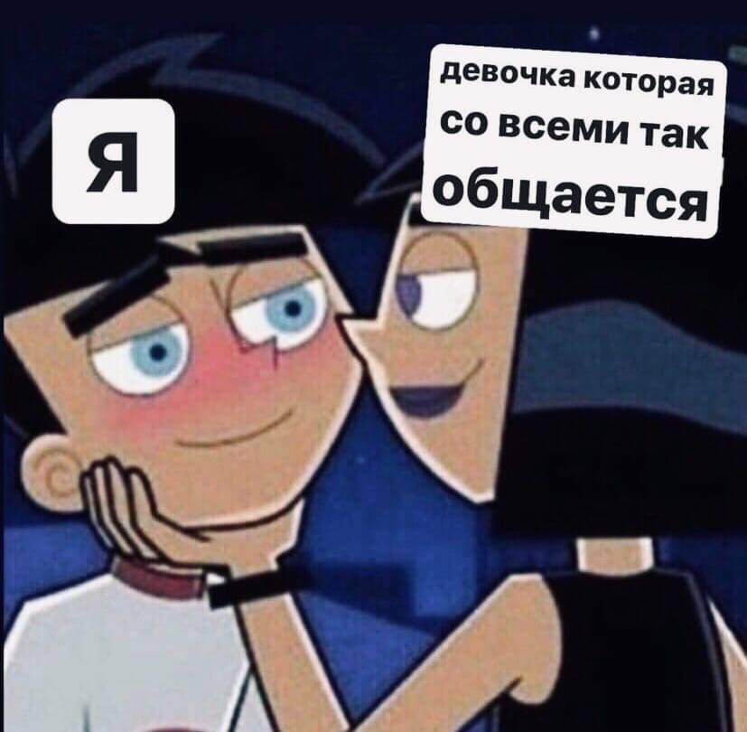 девочка которая всеми так общается