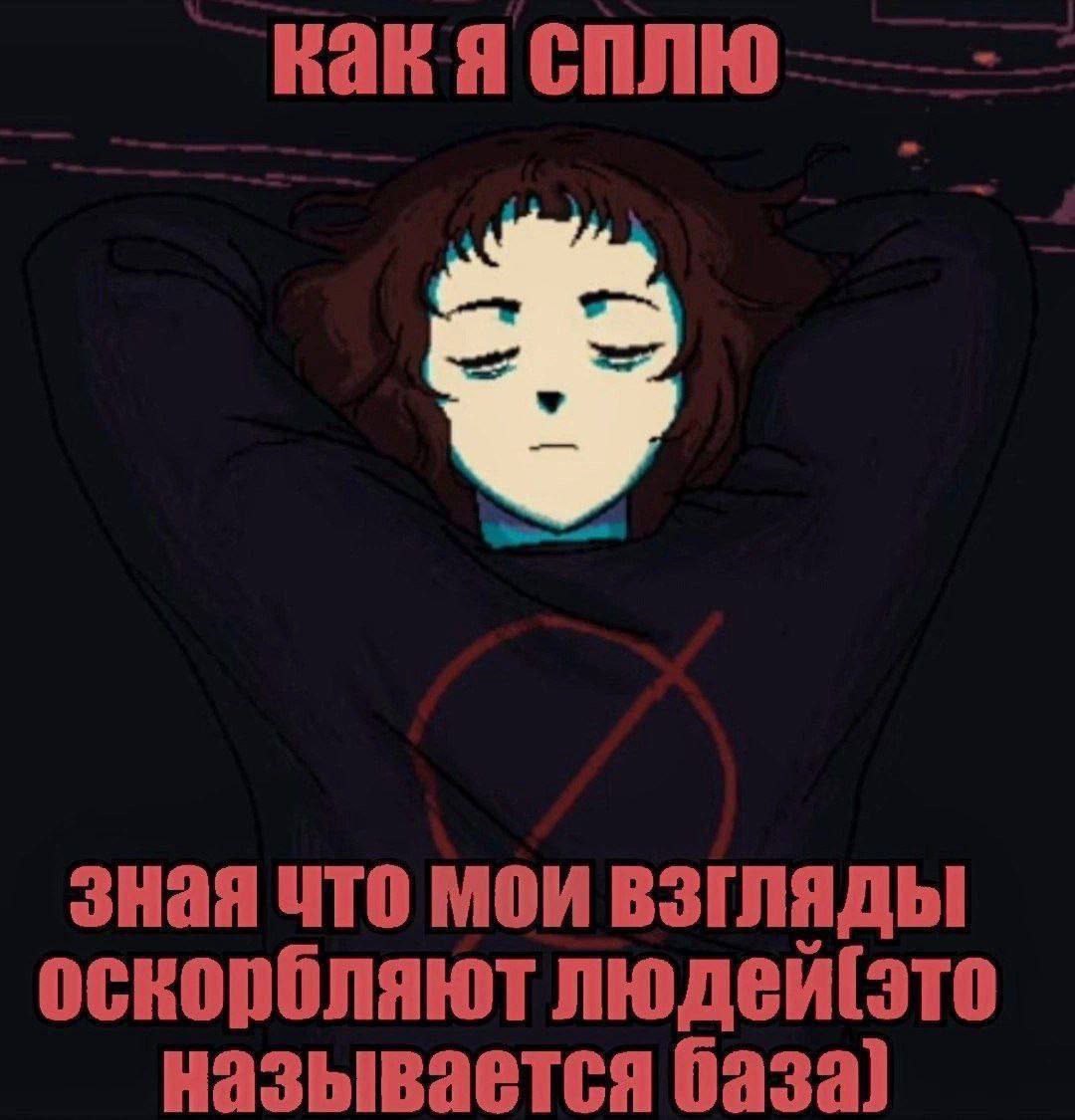 hak A сплю Зная что MOK ВЗГЛЯДЫ оскорбляют называется 6232)