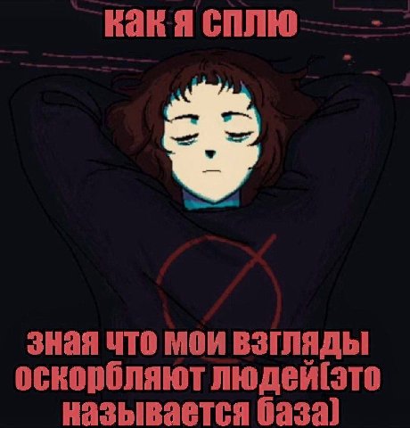 hak A сплю Зная что MOK ВЗГЛЯДЫ оскорбляют называется 6232)