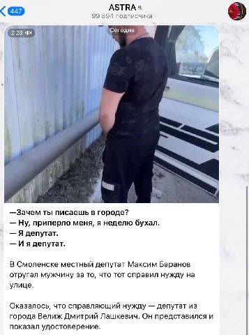 АЗТВА 99 894 подписчика Сегодня Зачем ты писаешь в городе? Ну, приперло меня, я неделю бухал. Я депутат. В Смоленске местный депутат Максим Баранов отругал мужчину за то, что тот справил нужду на улиц