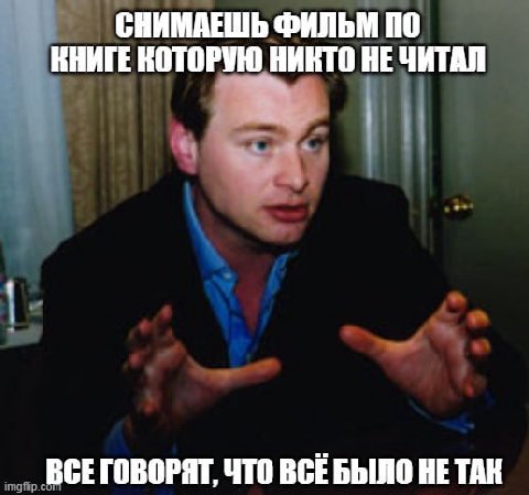 СНИМАЕШЬ ФИЛЬМ ПО КОТОРУЮ НЕ ЧИТАЛ ВСЕГОВОРЯТ, ЧТО ВСЕБЫЛО НЕТАК