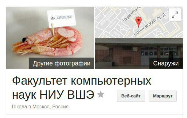 Другие фотографии Снаружи Факультет компьютерных наук НИУ ВШЭ Веб-сайт Маршрут Школа в Москве, Россия