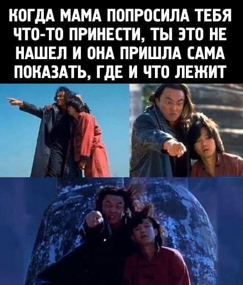 КОГДА МАМА ПОПРОСИЛА ТЕБЯ ЧТО-ТО ПРИНЕСТИ, ТЫ ЭТО HE НАШЕЛ И ОНА ПРИШЛА САМА ПОКАЗАТЬ, ГДЕ И ЧТО ЛЕЖИТ в