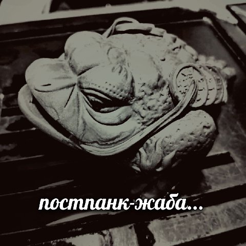 постланк-жада...