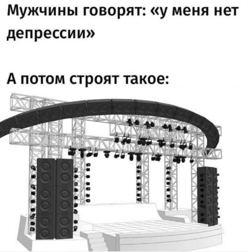 Мужчины говорят: «у меня нет депрессии» А потом строят такое: