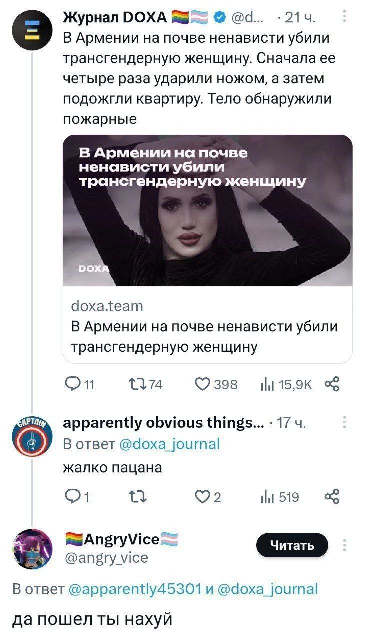 Журнал DOXA В Армении на почве ненависти убили трансгендерную женщину. Сначала ее четыре раза ударили ножом, а затем подожгли квартиру. Тело обнаружили пожарные В Армении на почве ненависти убили тран