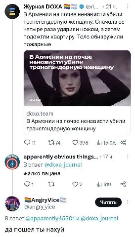 Журнал DOXA В Армении на почве ненависти убили трансгендерную женщину. Сначала ее четыре раза ударили ножом, а затем подожгли квартиру. Тело обнаружили пожарные В Армении на почве ненависти убили тран