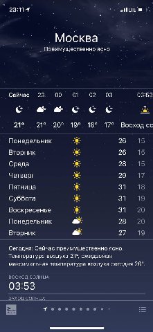 Москва Преимущественно ясно Сейчас 23 00 01 02 03 03:53 21° 21% -20°` 19° 18? .17° Восход Понедельник 26 15 Вторник 26 15 Среда 28 15 Четверг 29 17 Пятница 31 18 Суббота 31 19 Воскресенье 31 20 Понеде