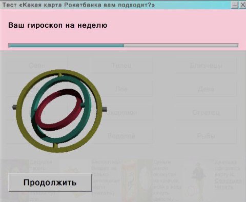 Тест «Какая карта Рокетбанка вам подходит?» Ваш гироскоп неделю Продолжить