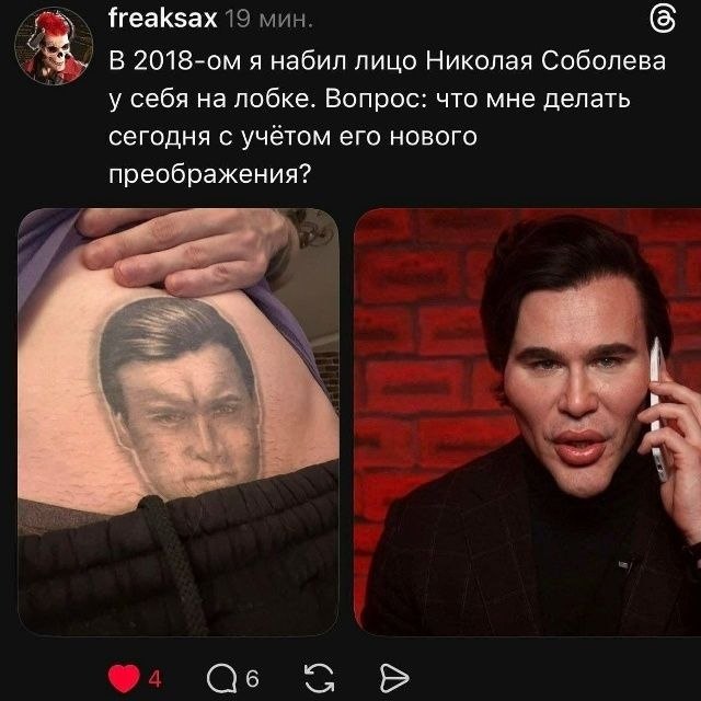 freaksax 19 мин. В я набил лицо Николая Соболева у себя на лобке. Вопрос: что мне делать сегодня с учётом его нового преображения? 4