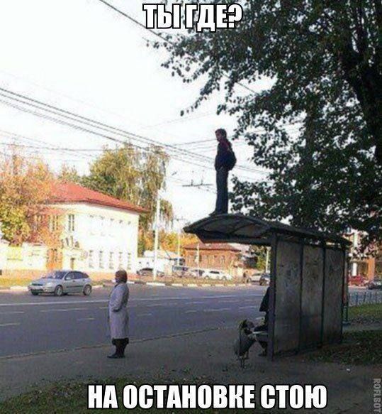 НА ОСТАНОВКЕ СТОЮ