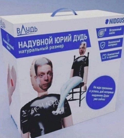 i у у НАДУВНОЙ ЮРИ ДУДЬ натуральный размер 7 A A 6
