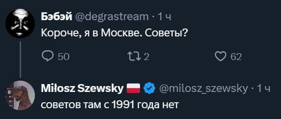 у Бэбэй Короче, я в Москве. Советы? 50 62 Mitosz Szewsky @milosz 14 советов там с 1991 года нет