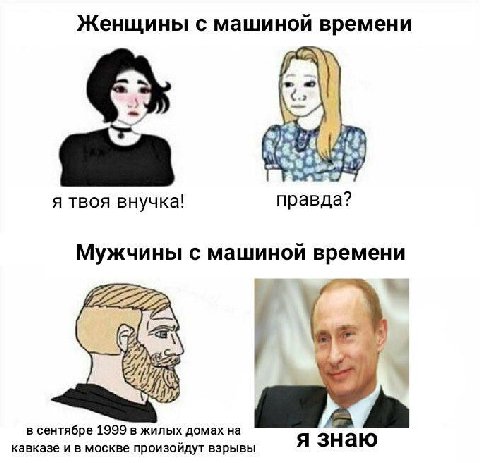 Женщины с машиной времени я твоя внучка! правда? Мужчины с машиной времени 7 “is в сентябре 1999 в жилых домах на кавказе и в москве произойдут взрывы я знаю