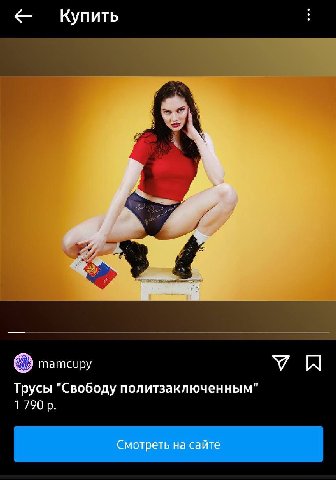 Купить 1 татсиру Трусы "Свободу политзаключенным" 1 790 Смотреть на сайте