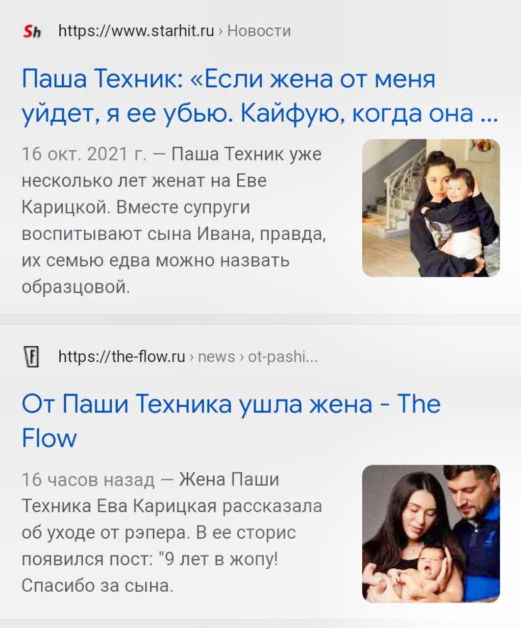 Sh_https://www.starhit.ru Новости Паша Техник: «Если жена от меня уйдет, я ее убью. Кайфую, когда она 16 окт. 2021 Паша Техник уже несколько лет женат на Еве Карицкой. Вместе супруги воспитывают сына 