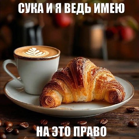 СУВАИЯ ВЕДЬ ИМЕЮ НА ЭТО ПРАВО