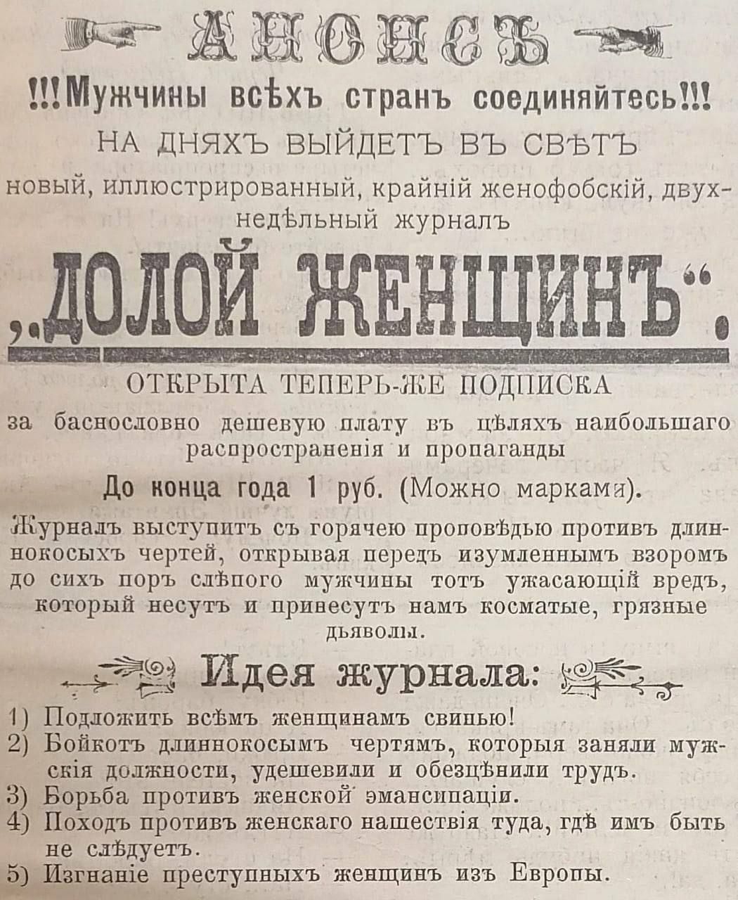 всЪХъ странъ соединяйтесь!!! НА ДНЯХЪ ВЫЙДЕТЪ СВЪТЪ новый, иллюстрированный, двух- недфльный журналъ 90 ТЕПЕРЬ-ЖЕ ПОДПИСКА за баснословно дешевую плату наибольшаго распространения и пропаганды До конц