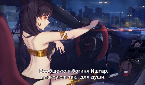 Воббще-то я богиня Иштар, а таксую я для души.