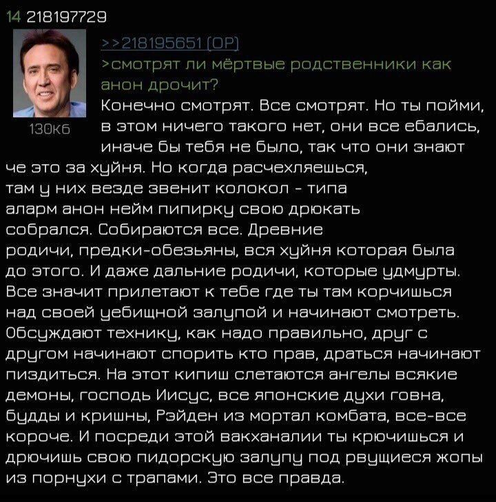 14 218197729 >смотрят ли мёртвые родственники как анон дрочит? Конечно смотрят. Все смотрят. Но ты пойми, в этом ничего такого нет, они все ебались, иначе бы тебя не было, так что они знают че это за 