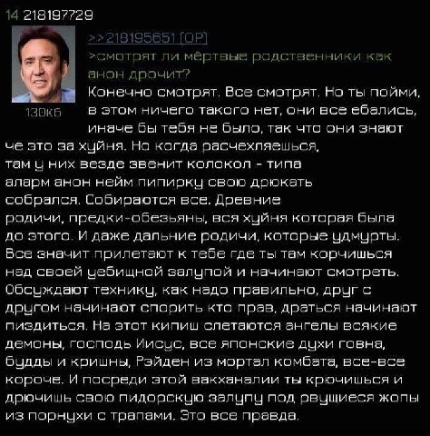 14 218197729 >смотрят ли мёртвые родственники как анон дрочит? Конечно смотрят. Все смотрят. Но ты пойми, в этом ничего такого нет, они все ебались, иначе бы тебя не было, так что они знают че это за 