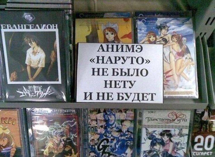 'АНИМЭ «НАРУТО» НЕ БЫЛО НЕТУ И НЕ БУДЕТ 20 СОГЯРЕТ
