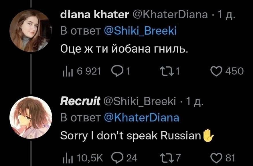 diana khater @KhaterDiana 1 В ответ @Shiki_Breeki Оце жти йобана гниль. 450 Recruit @Shiki_Breeki 1 В ответ @KhaterDiana Sorry don't speak Russian [и 10,5К 147 81