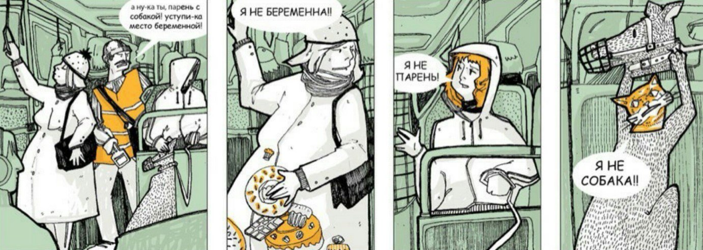 а ну-ка ты, парень с собакой! уступи-ка Я НЕ БЕРЕМЕННА! 0} место беременной! Me Я НЕ gil ПАРЕНЬ! ims a и И 2 Я НЕ И у lig “4 fit