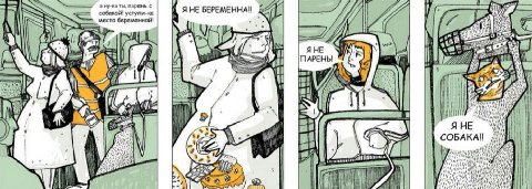 а ну-ка ты, парень с собакой! уступи-ка Я НЕ БЕРЕМЕННА! 0} место беременной! Me Я НЕ gil ПАРЕНЬ! ims a и И 2 Я НЕ И у lig “4 fit