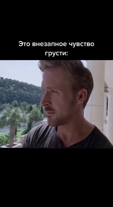*я просто наслаждаюсь Это внезапное чувство