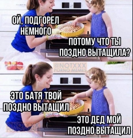 ПОДГОРЕЛ НЕМНОГО ПОТОМУ ЭТОБАТЯ ТВОЙ ПОЗДНО ВЫТАЩИЛЕЯ МОЙ ПОЗДНОВЫТАЩИЛ