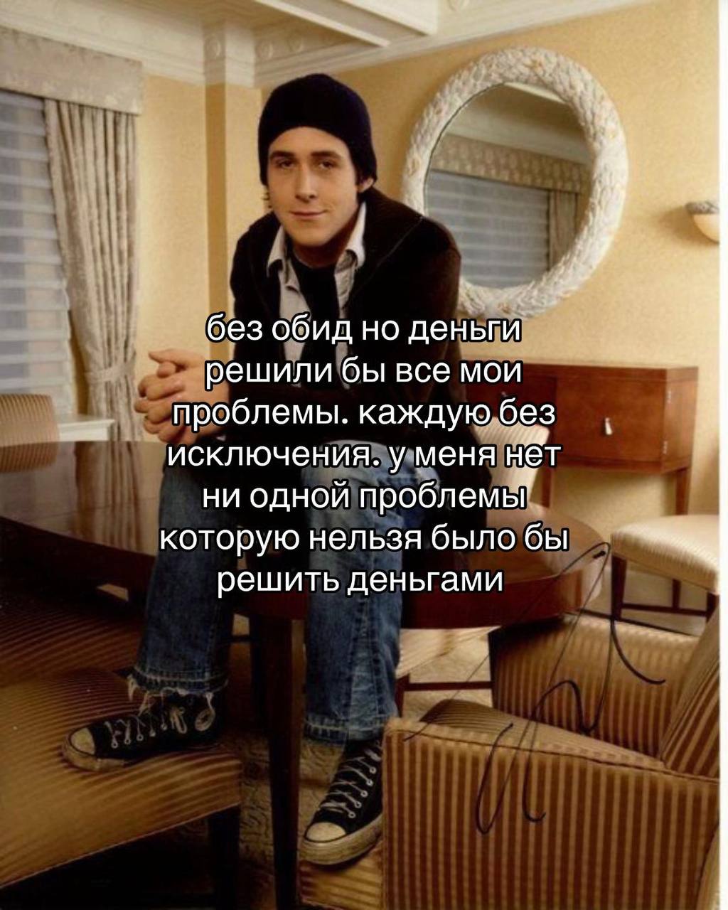 без обид но деньги решили бы все мои проблемы. каждую без исключения. у меня нет ни одной проблемы которую нельзя было бы решить деньгами
