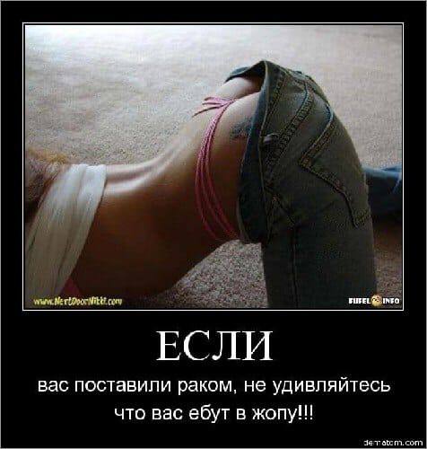 suber ЕСЛИ вас поставили раком, не удивляйтесь что вас ебут в жопу!!