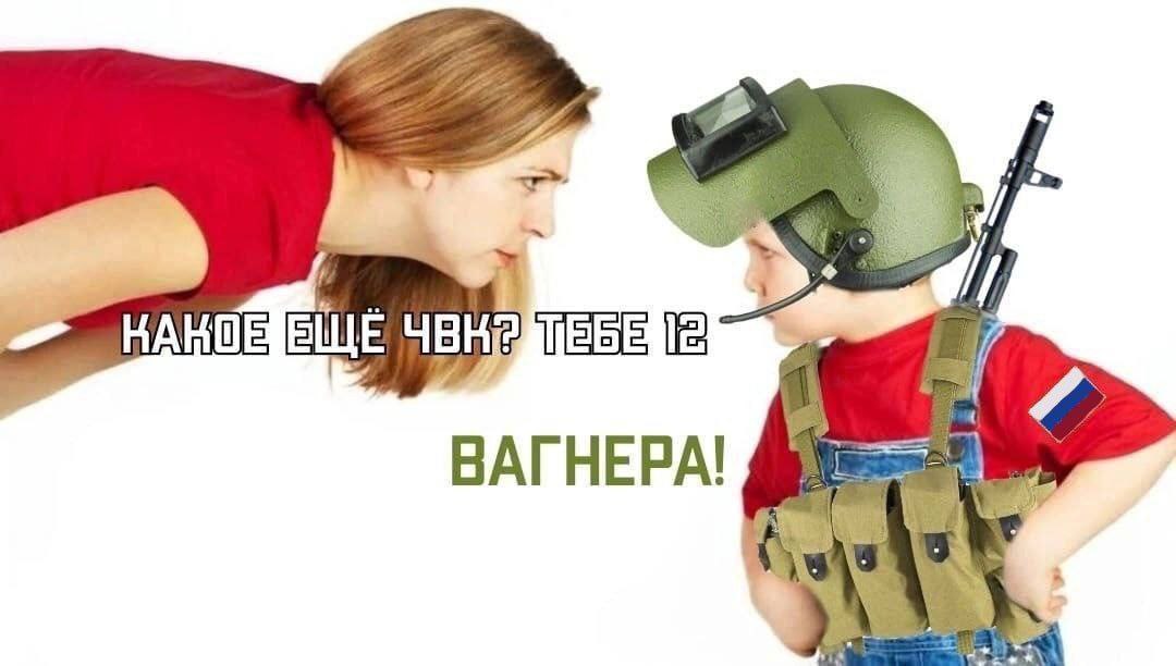 ВАГНЕРА!