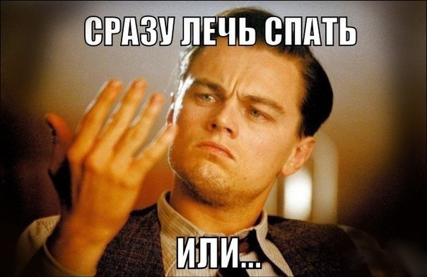 СРАЗУ ПЕЧЬ СПАТЬ ИЛИ.