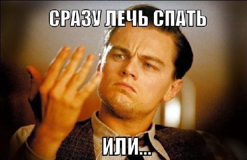 СРАЗУ ПЕЧЬ СПАТЬ ИЛИ.