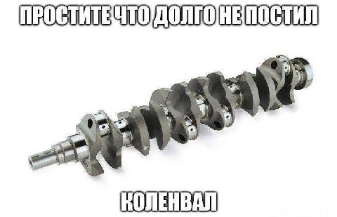 А, КОЛЕНВАЛ