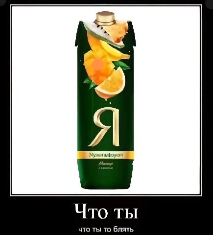 3 Мультифружт Что ты что ты то блять
