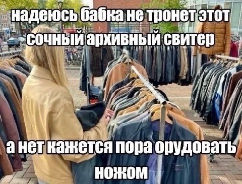 надеюсь бабка HE архивный свитер И 17, 4 а нет кажется пора ножом