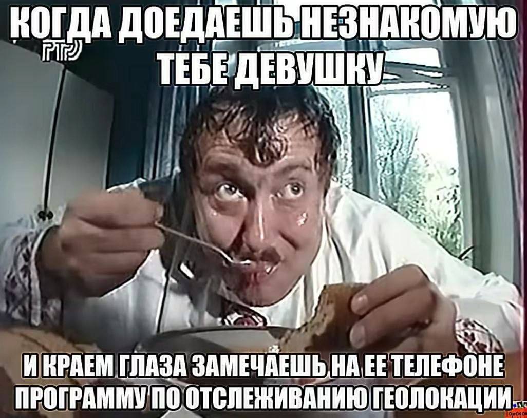 НЕЗНАКОМУЮ TEBE A ИКРАЕМ ГЛАЗА ЗАМЕЧАЕШЬ, НА ТЕЛЕФОНЕ ПРОГРАММУ ПО ОТСЛЕЖИВАНИЮ ГЕОЛОКАЦИИ.-.