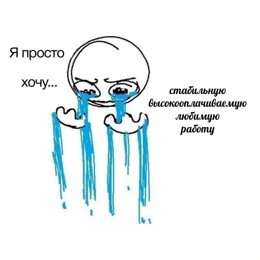 Я просто хочу... бысокооплачиваемую любимую