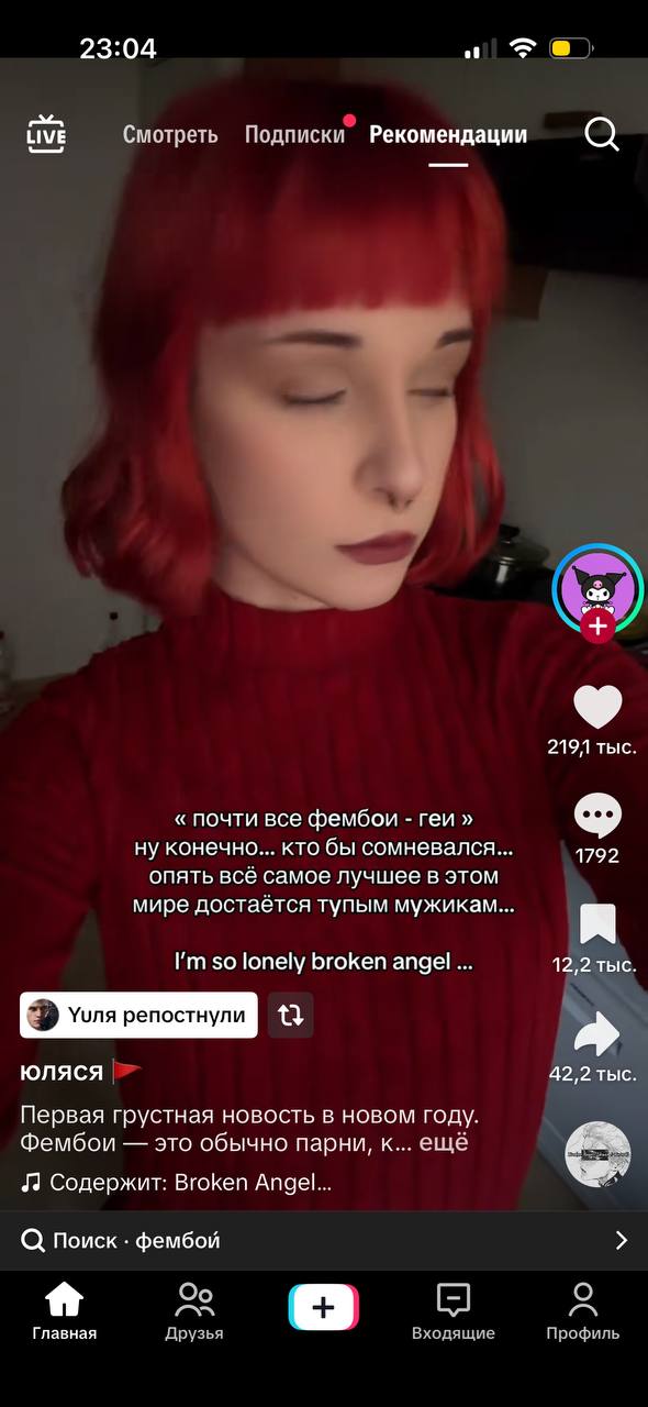 23:04 a) LIVE Смотреть Подписки Рекомендации О 4 2191 тыс. почти все фембои геи ну конечно... кто бы сомневался... 1792 опять всё самое лучшее в этом мире достаётся тупым мужикам... so lonely broken a