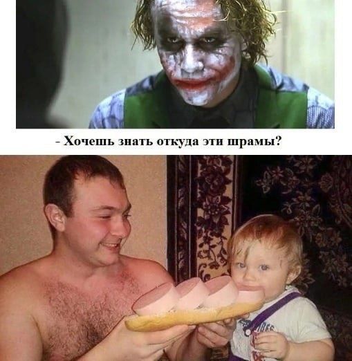 be Хочешь знать откуда эти шрамы?