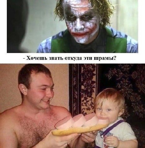 be Хочешь знать откуда эти шрамы?