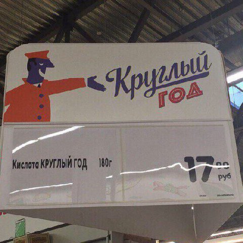 КРУГЛЫЙГОД