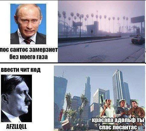 Простите... осуждаем адольфа за газ...