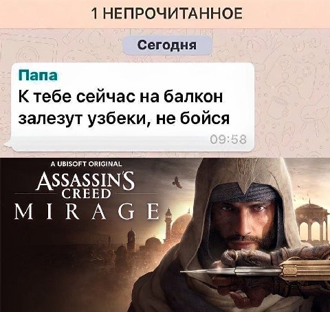1 НЕПРОЧИТАННОЕ Сегодня Папа К тебе сейчас на балкон залезут узбеки, не бойся А ORIGINAL MIR is