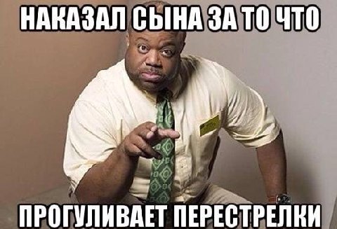 НАКАЗАЛ СЫНА ЗА ТО ЧТО ПРОГУЛИВАЕТ ПЕРЕСТРЕЛКИ